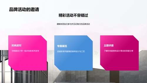 新系列服装发布PPT模板