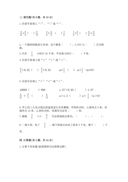 浙教版五年级下册数学第二单元 分数四则运算 测试卷及答案解析.docx