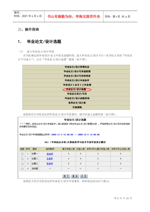 论文操作手册doc-考务管理子系统.docx