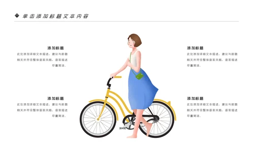 低碳环保绿色全民骑行出行有氧运动骑行PPT模板