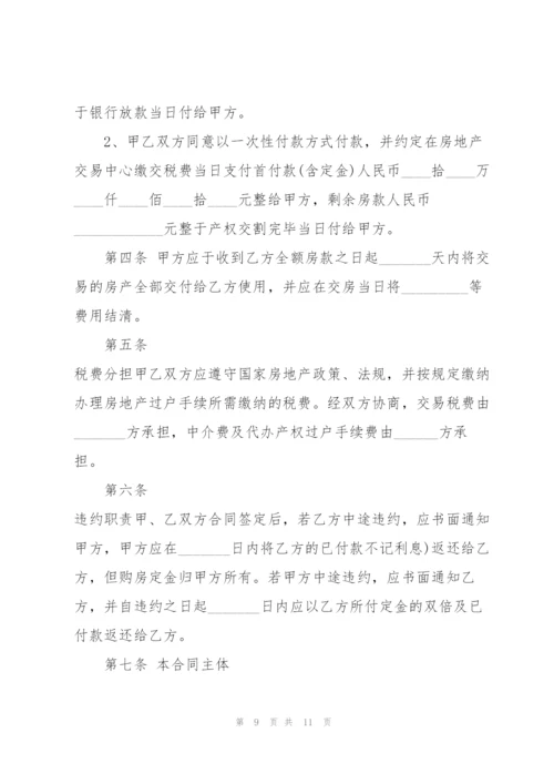 广东省二手房购房合同模板.docx