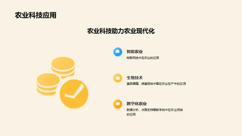 农科融创：亮剑农业科技