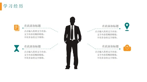 简约商务个人简历自我介绍PPT模板