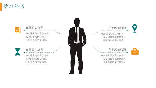 简约商务个人简历自我介绍PPT模板