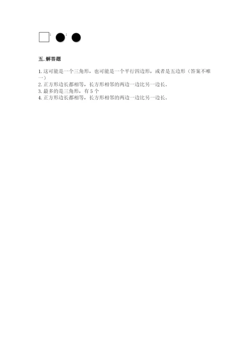 人教版一年级下册数学第一单元 认识图形（二）测试卷含答案（新）.docx