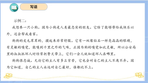 统编版二年级语文下学期期末核心考点集训第七单元（复习课件）