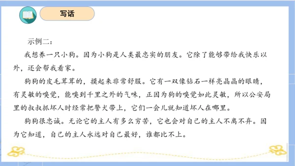 统编版二年级语文下学期期末核心考点集训第七单元（复习课件）