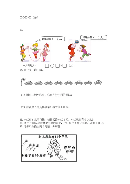 小学一年级上册数学解决问题50道及参考答案巩固