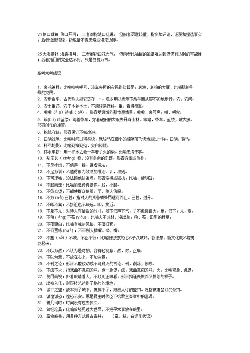 高中语文常考成语800例精析