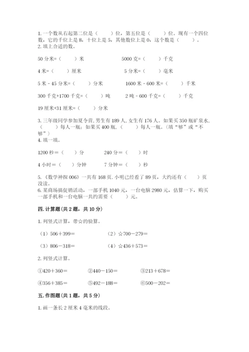 小学三年级上册数学期中测试卷及答案【考点梳理】.docx