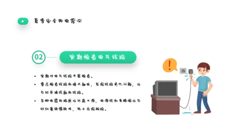 夏季用电安全教育宣传通用PPT课件