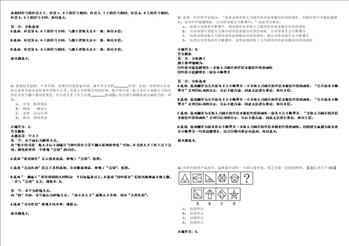 四川雅安经济技术开发区财政金融局招考聘用财政投资评审中心工作人员4高频考点试卷集合含答案解析