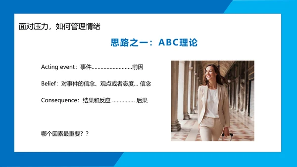 职业教师心理健康上班族PPT模板
