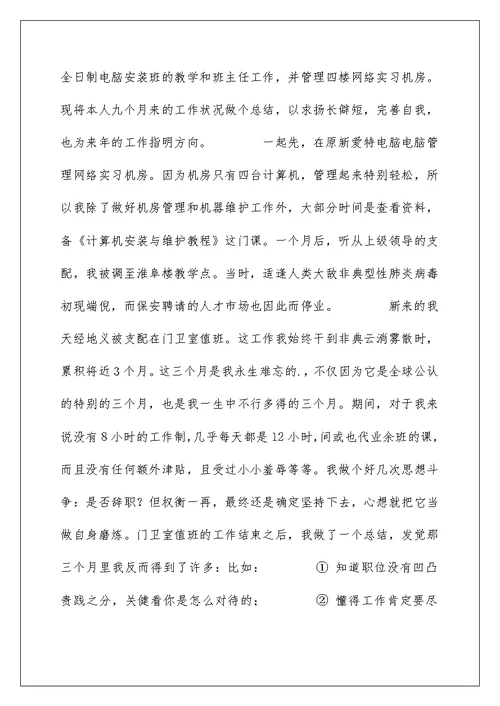 2022计算机老师述职报告 1