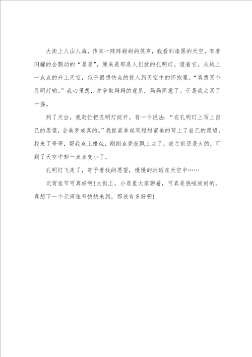 元宵节的来历和由来故事