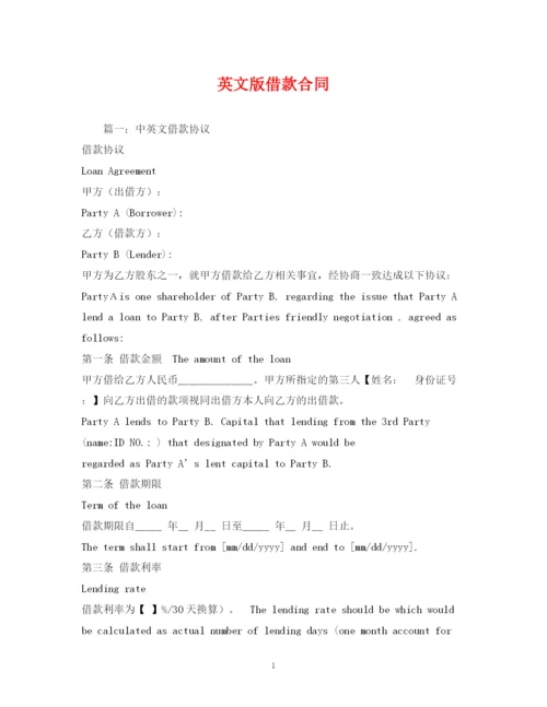 2023年英文版借款合同.docx