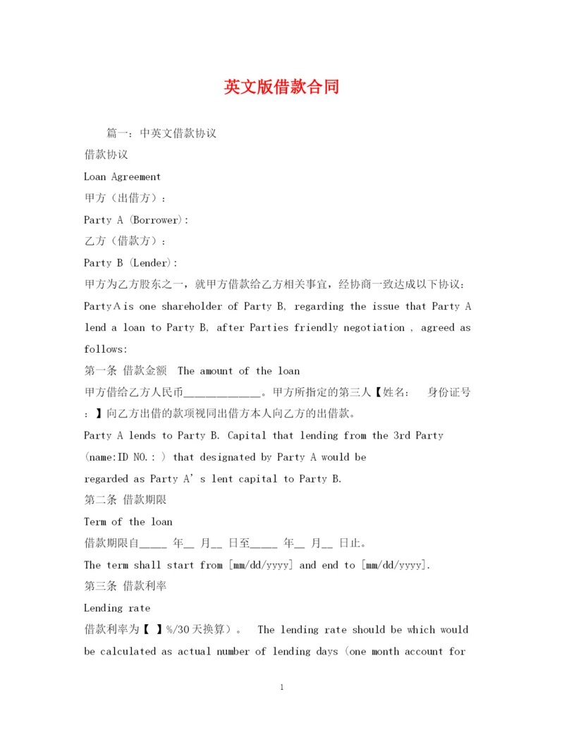 2023年英文版借款合同.docx