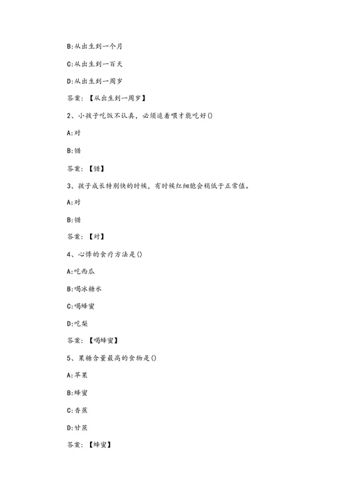医疗保健常识测试题