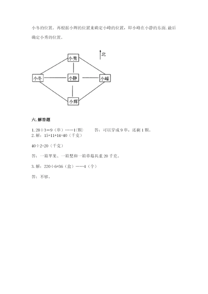 人教版三年级下册数学期中测试卷【实验班】.docx