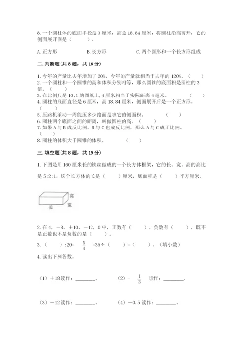 小升初六年级期末试卷精品【有一套】.docx