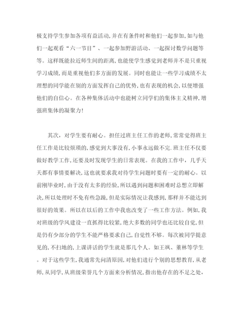 精编之班主任工作总结经典范文大全.docx