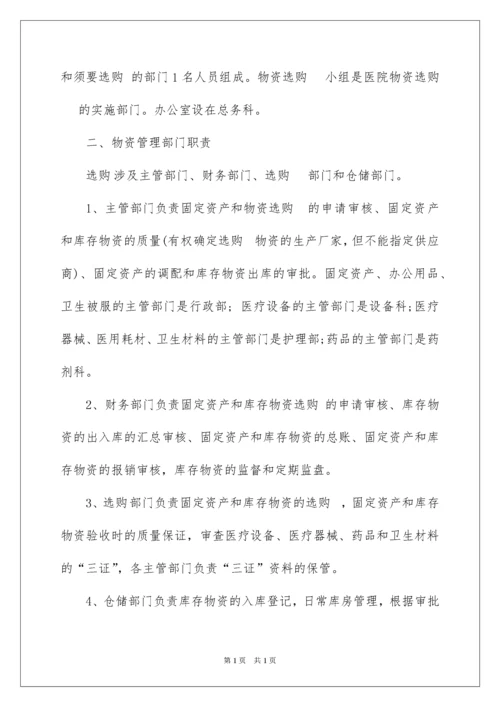 2022医院采购管理制度.docx