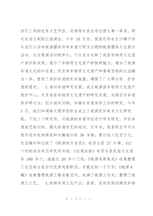 黄贵生：全县非遗工作座谈会上讲话.docx