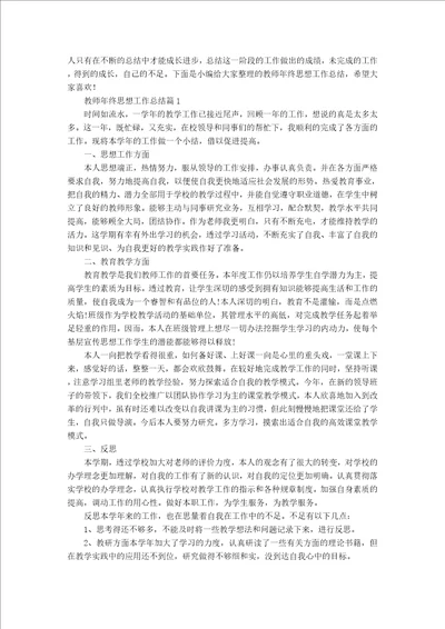 2022教师年终思想工作总结