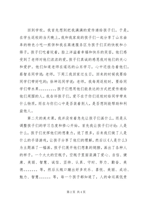 山东曲阜培训体会.docx