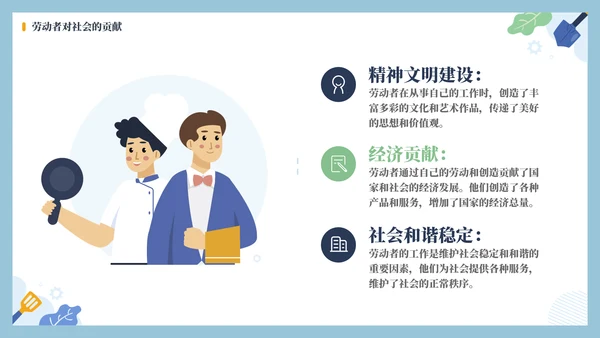 劳动最光荣奋斗最伟大PPT模板