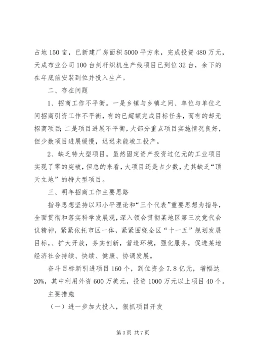 城东XX县区招商引资情况汇报 (3).docx