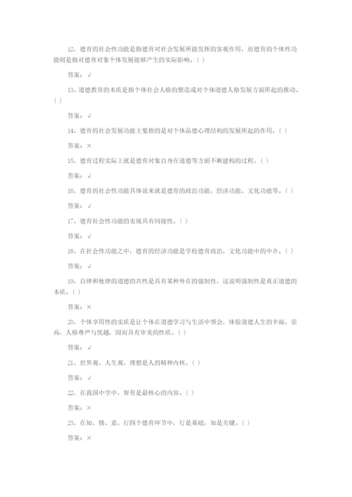 2015教师招聘《教育学》德育判断题练习一.docx