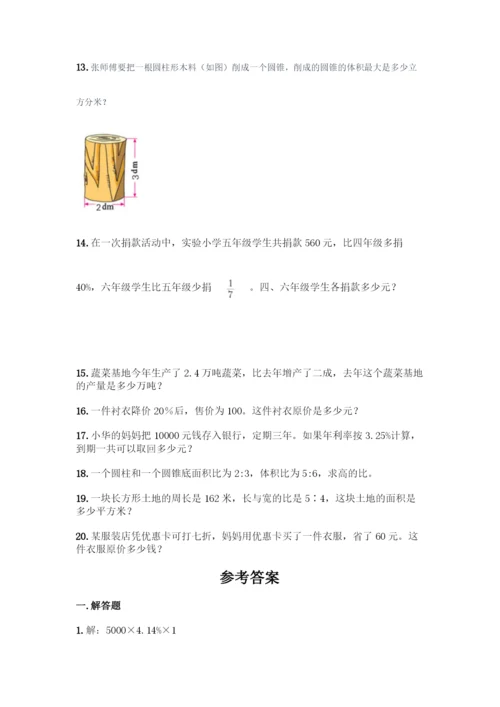 小升初数学复习资料：小学数学必考经典应用题汇总-共20题含答案【巩固】.docx