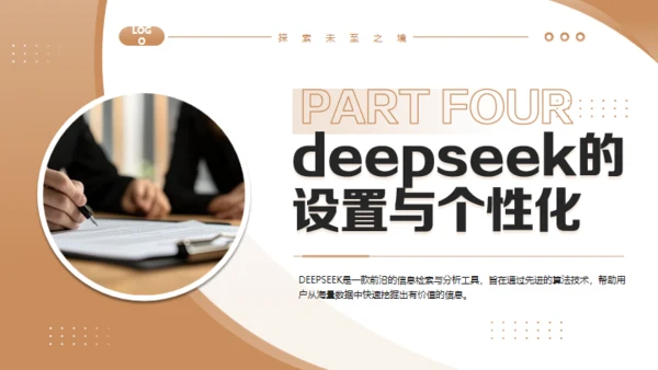 DEEPSEEK的使用技巧介绍通用PPT模板