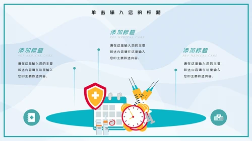 社区医疗保险保障工作总结PPT模板