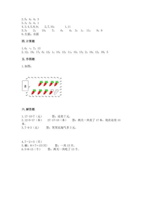 人教版一年级上册数学期末测试卷往年题考.docx