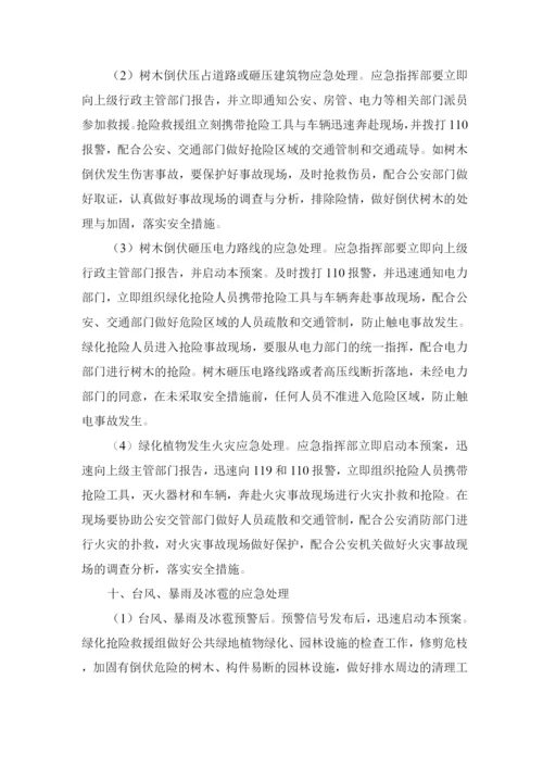 绿化养护及保洁服务突发事件应急预案.docx