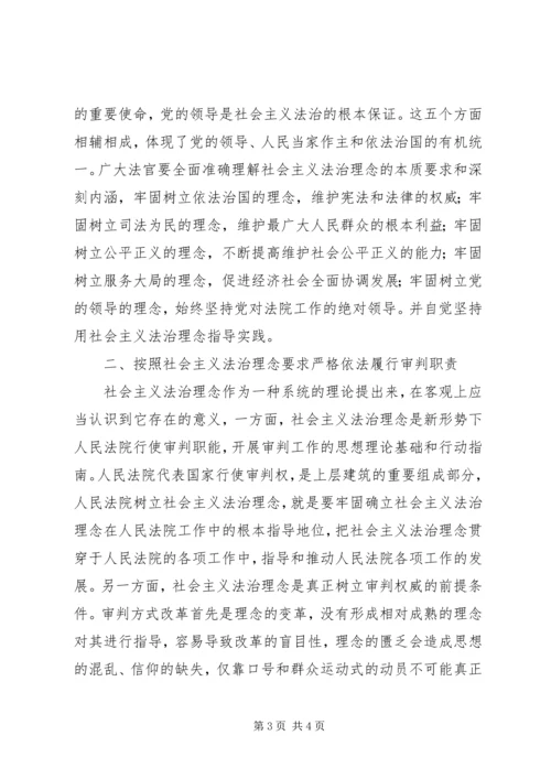 社会主义法治理念学习心得体会（四） (5).docx