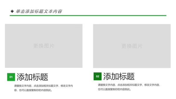 绿色出行环保低碳环保能源绿色文明城市PPT