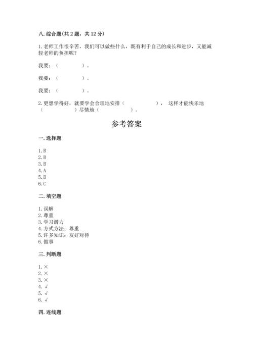 部编版三年级上册道德与法治期中测试卷（名师系列）.docx