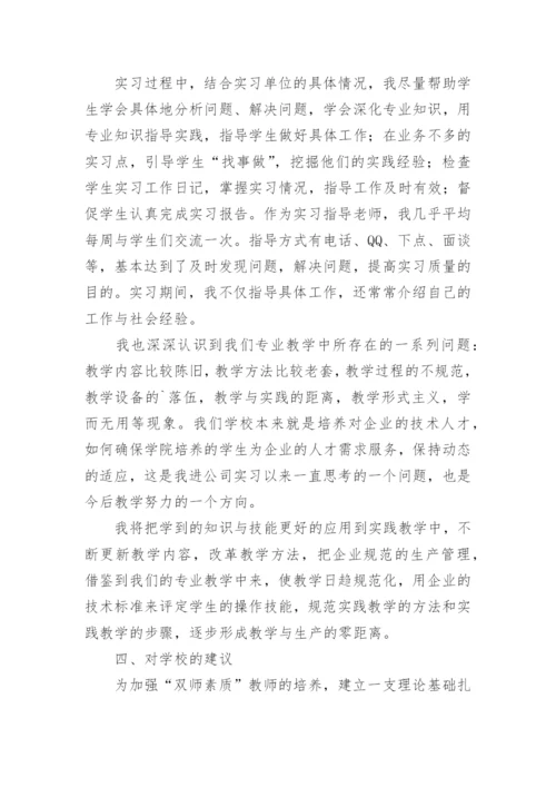 会计教师下企业实践总结.docx