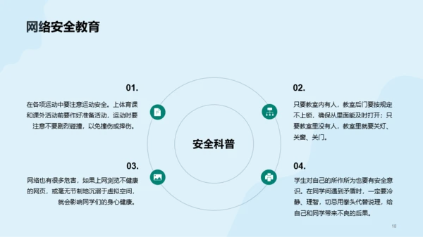 绿色校园安全教育教育主题班会PPT