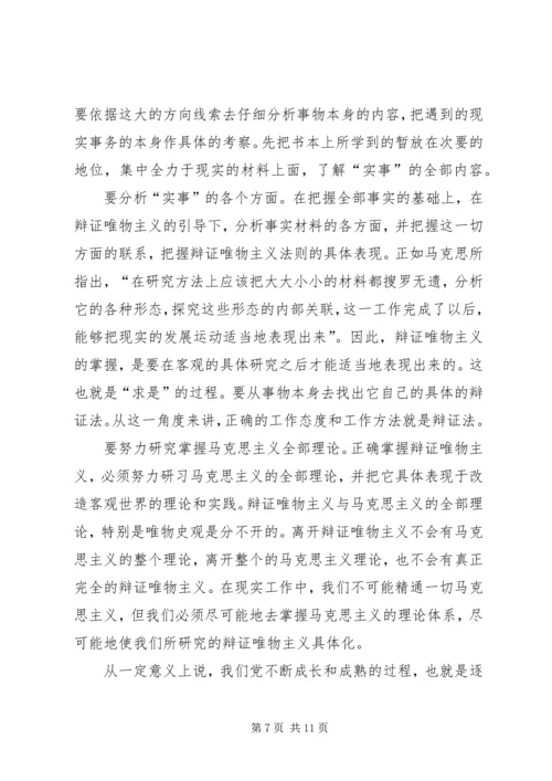 学习马克思心得 (3).docx