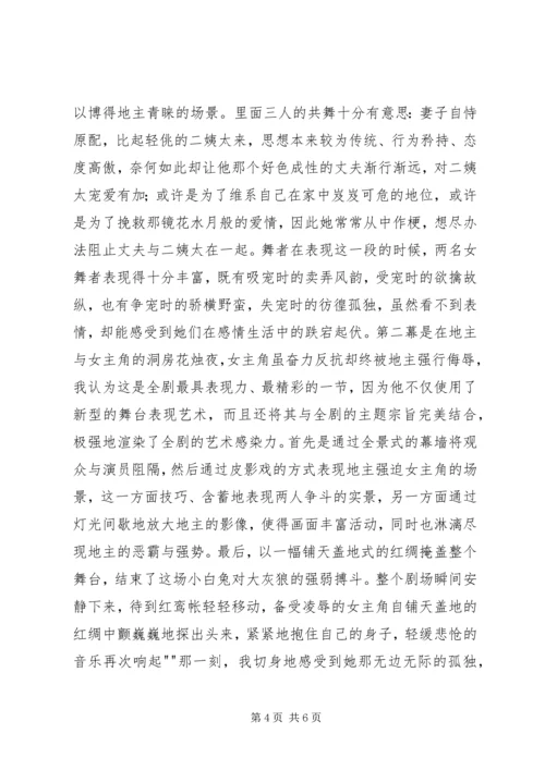 大红的灯笼高高挂观后感.docx