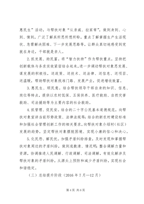 领导干部四个一联系工作方案.docx