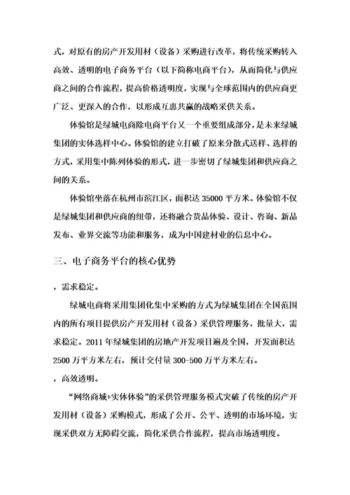 战略合作协议DOCX31模板