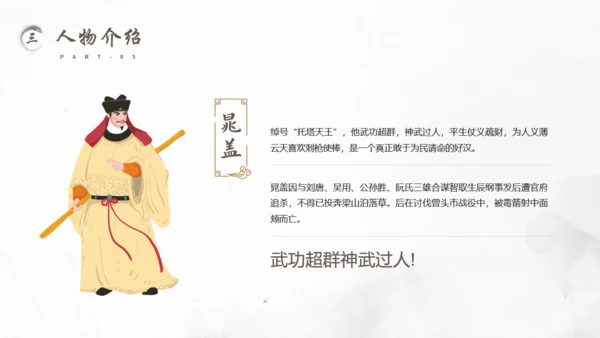 古典名著《水浒传》读书笔记通用PPT