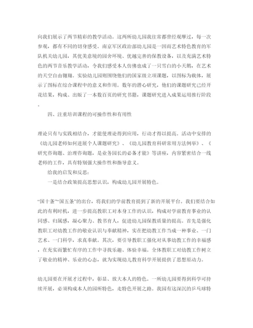 精编参加培训班的参考心得体会参考范文.docx