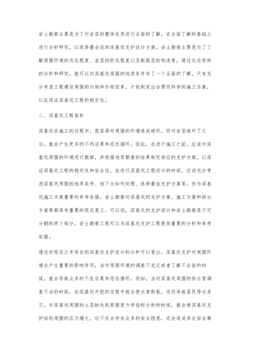 深基坑的支护设计及岩土勘察技术研究毕思军.docx