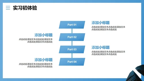蓝色简约商务风大学生暑期实习报告PPT模板